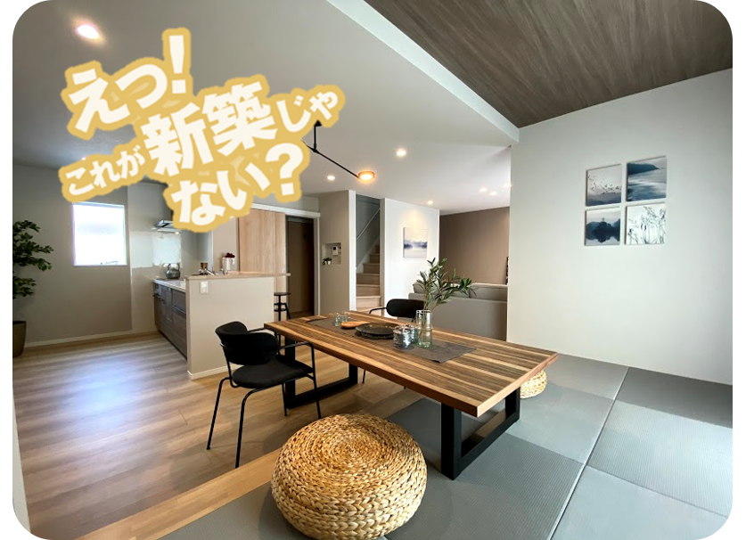 リノベ計画築45年モデルハウス 鳥栖市・久留米エリア