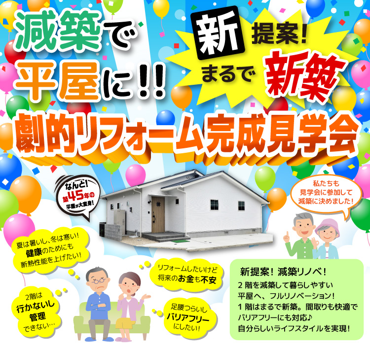 みやき町の戸建てリノベーション専門店 リノベ計画 リフォーム 増築 減築 改築 みやき町の施工事例