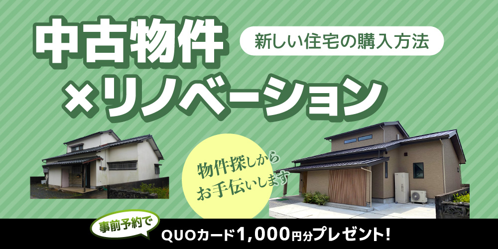 中古買ってリノベーション