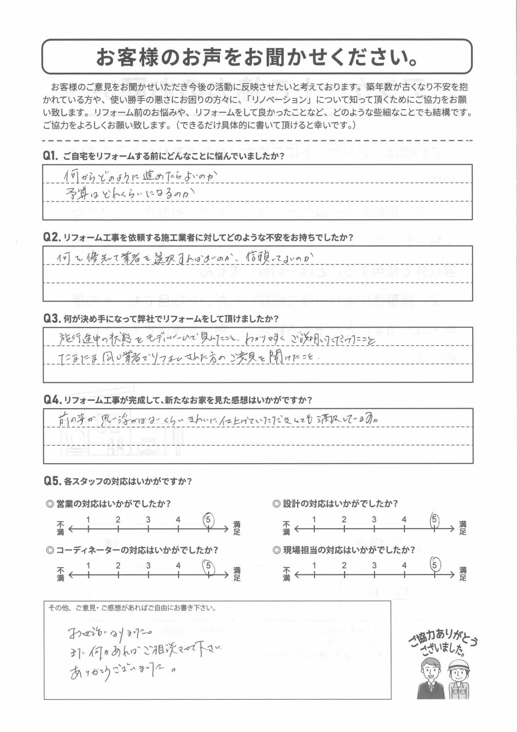 H様邸